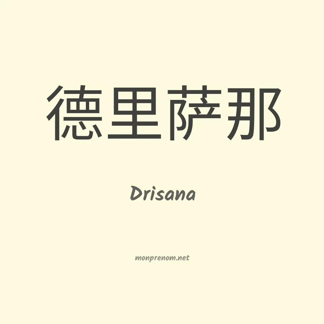 Drisana en chino