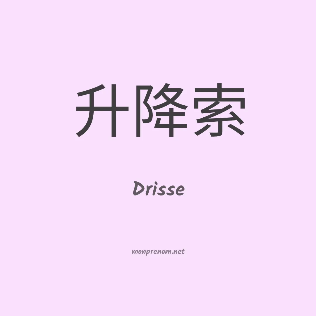Drisse en chino