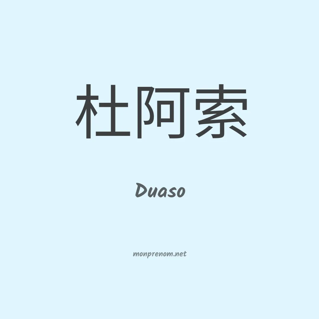 Duaso en chino