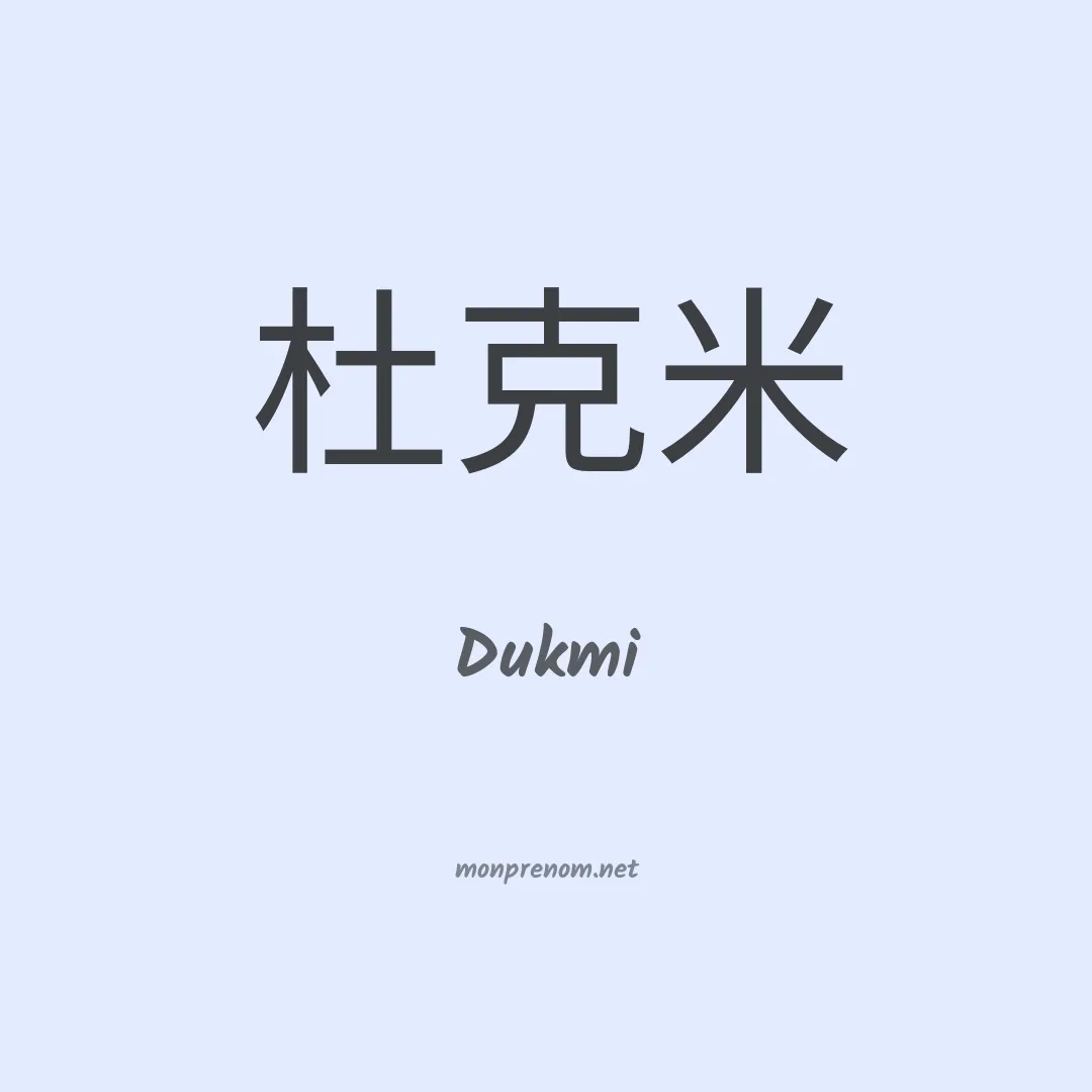 Dukmi en chino