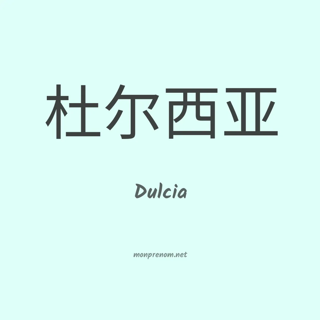 Dulcia en chino
