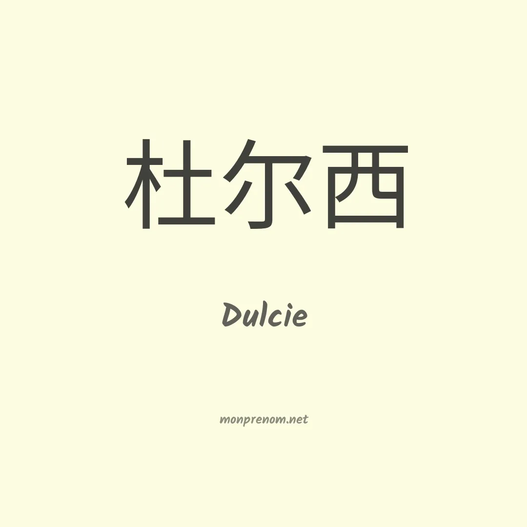 Dulcie en chino