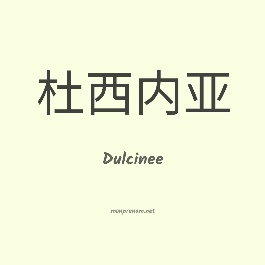 Dulcinee en chino