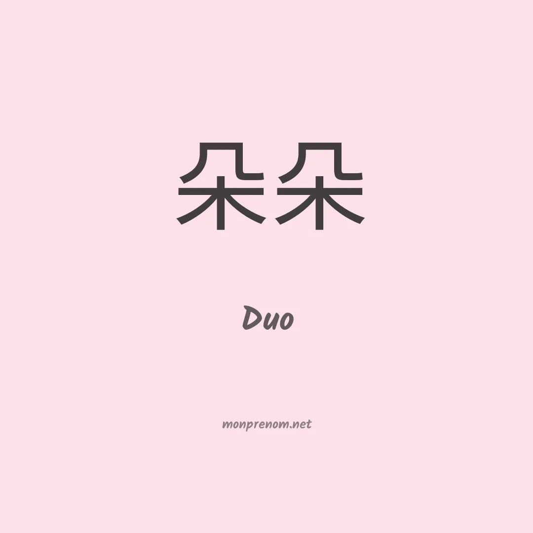 Duo en chino