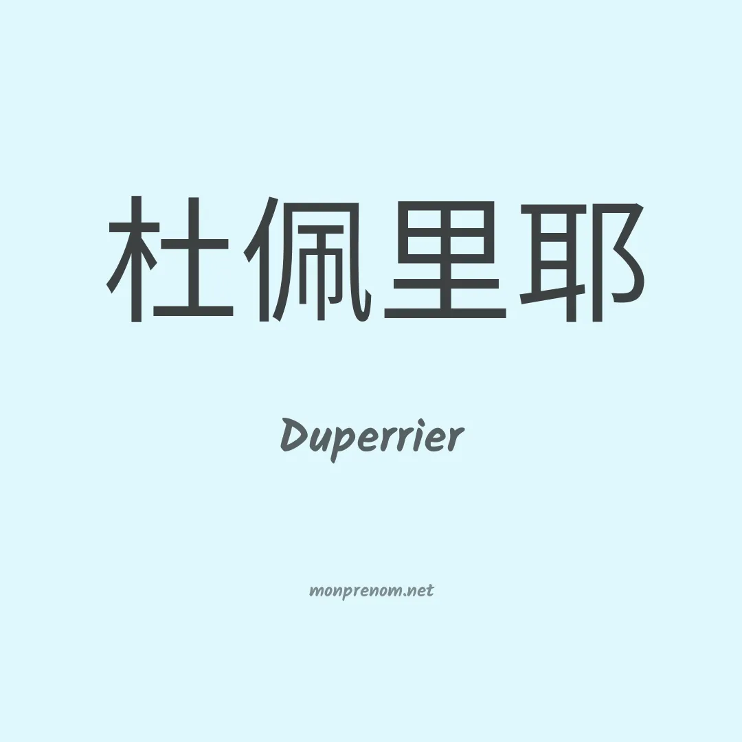 Duperrier en chino