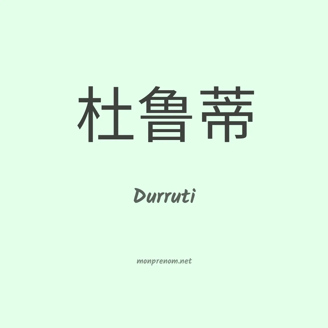 Durruti en chino