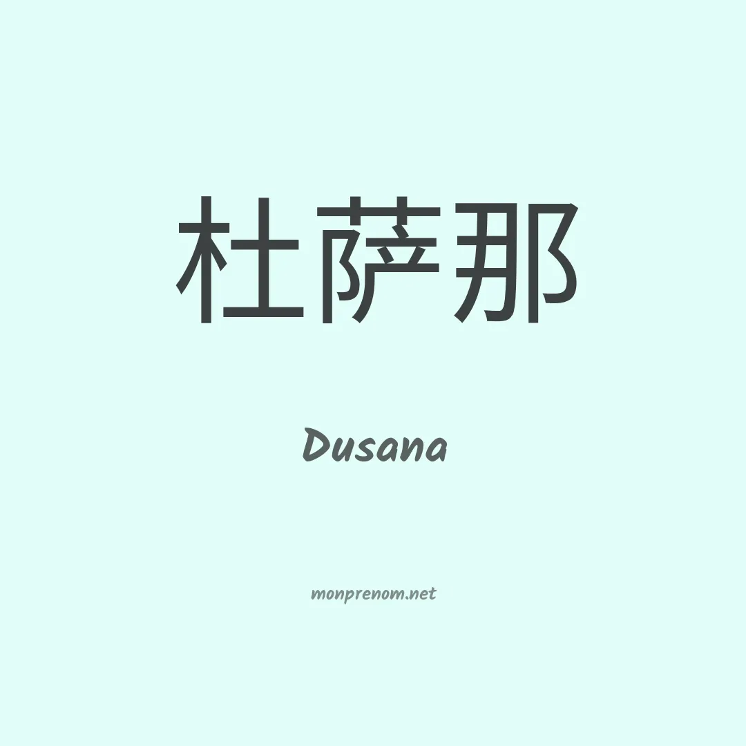 Dusana en chino