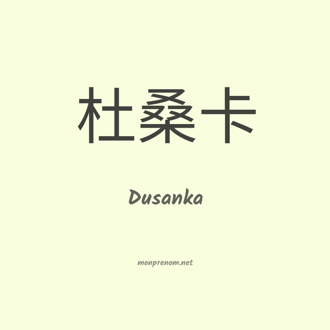 Dusanka en chino