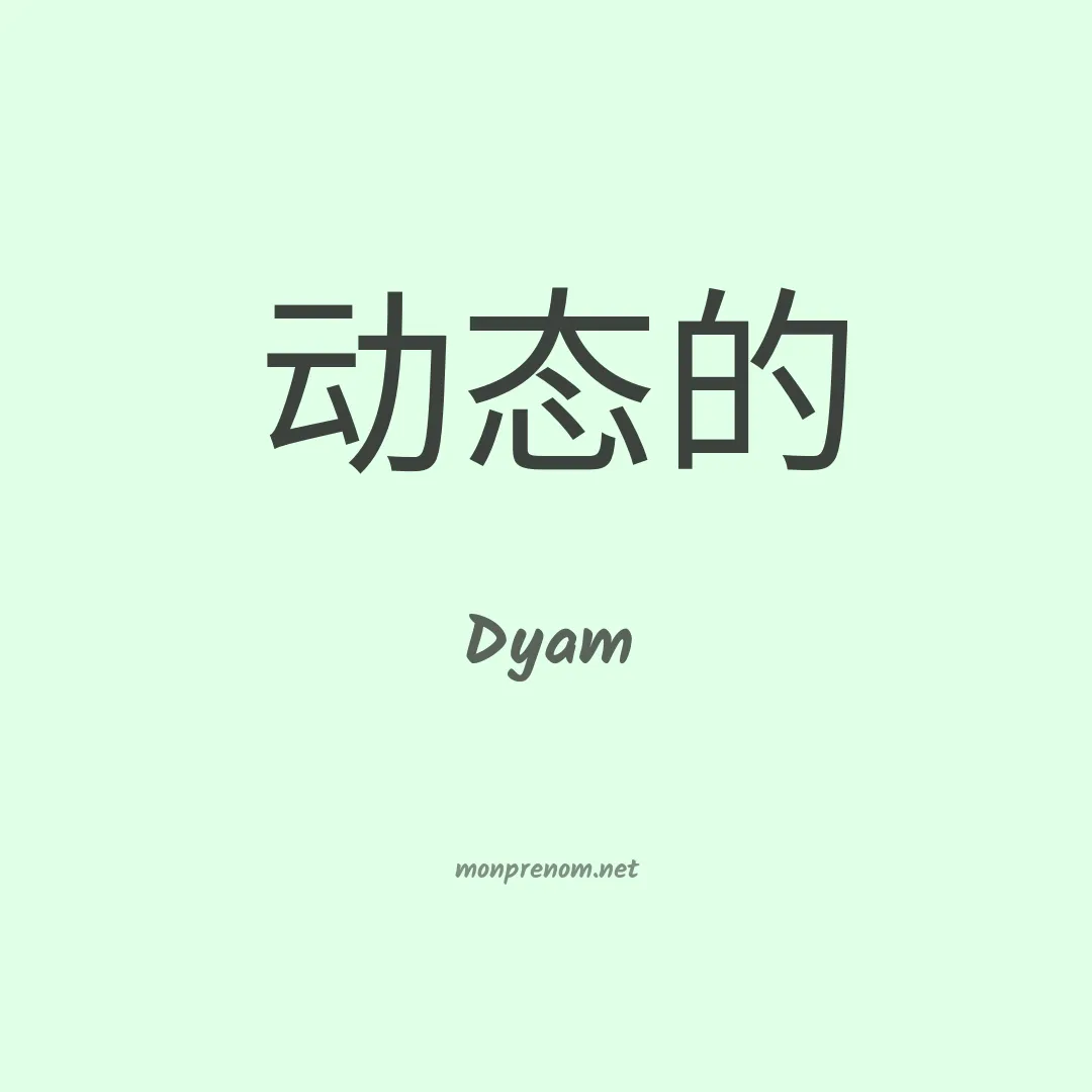 Dyam en chino
