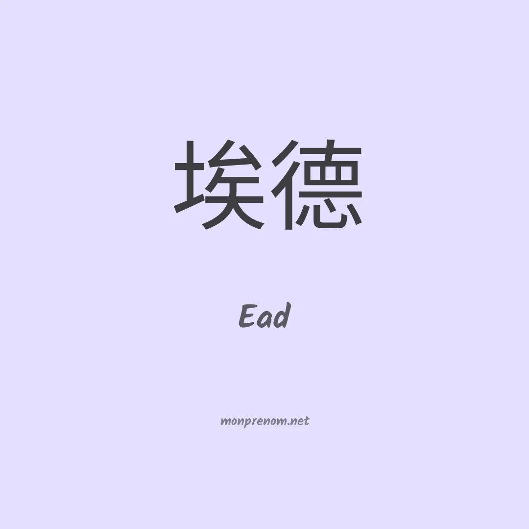 Ead en chino