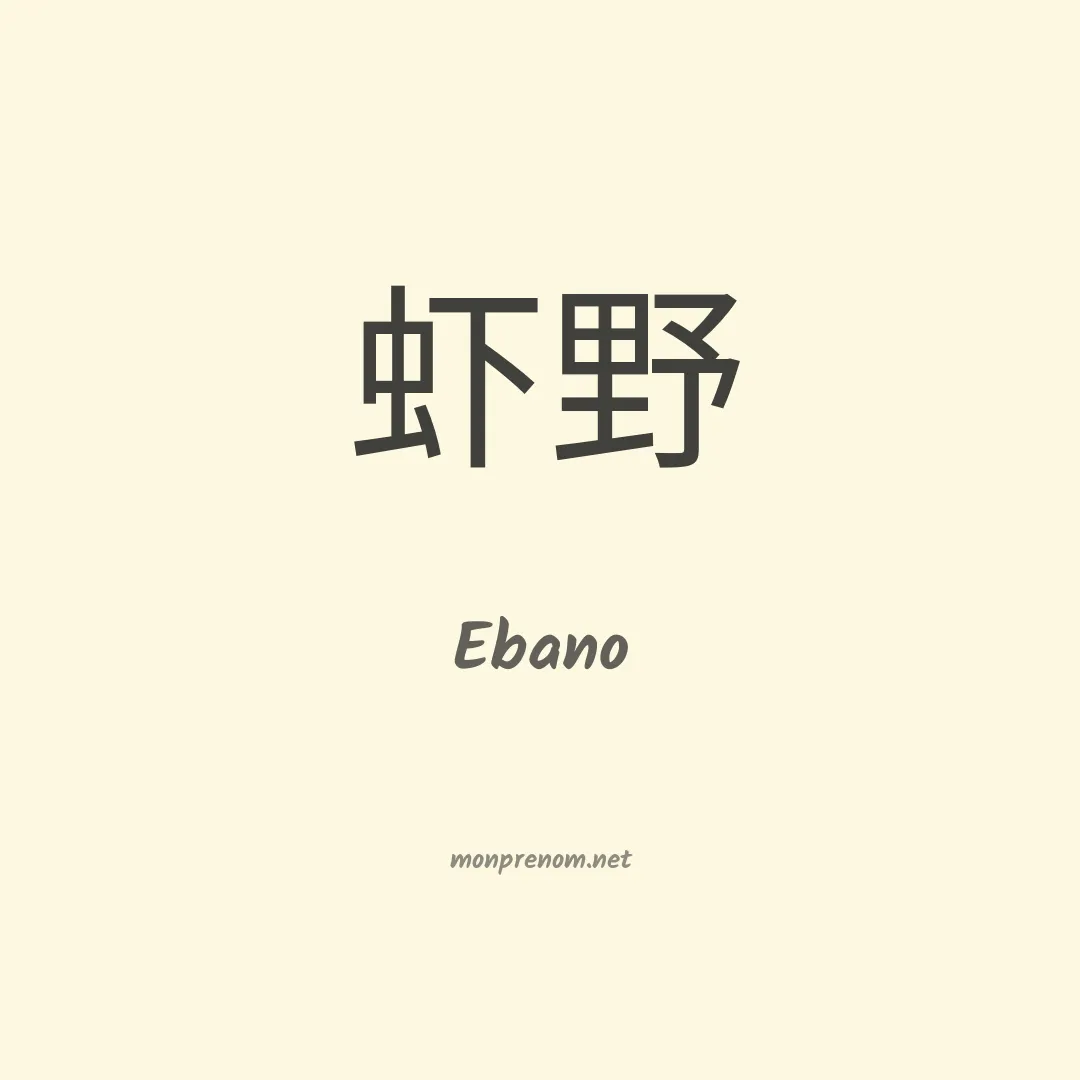 Ebano en chino