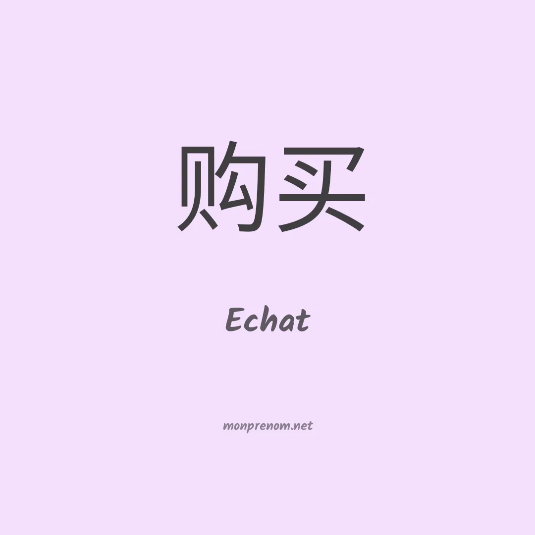 Echat en chino