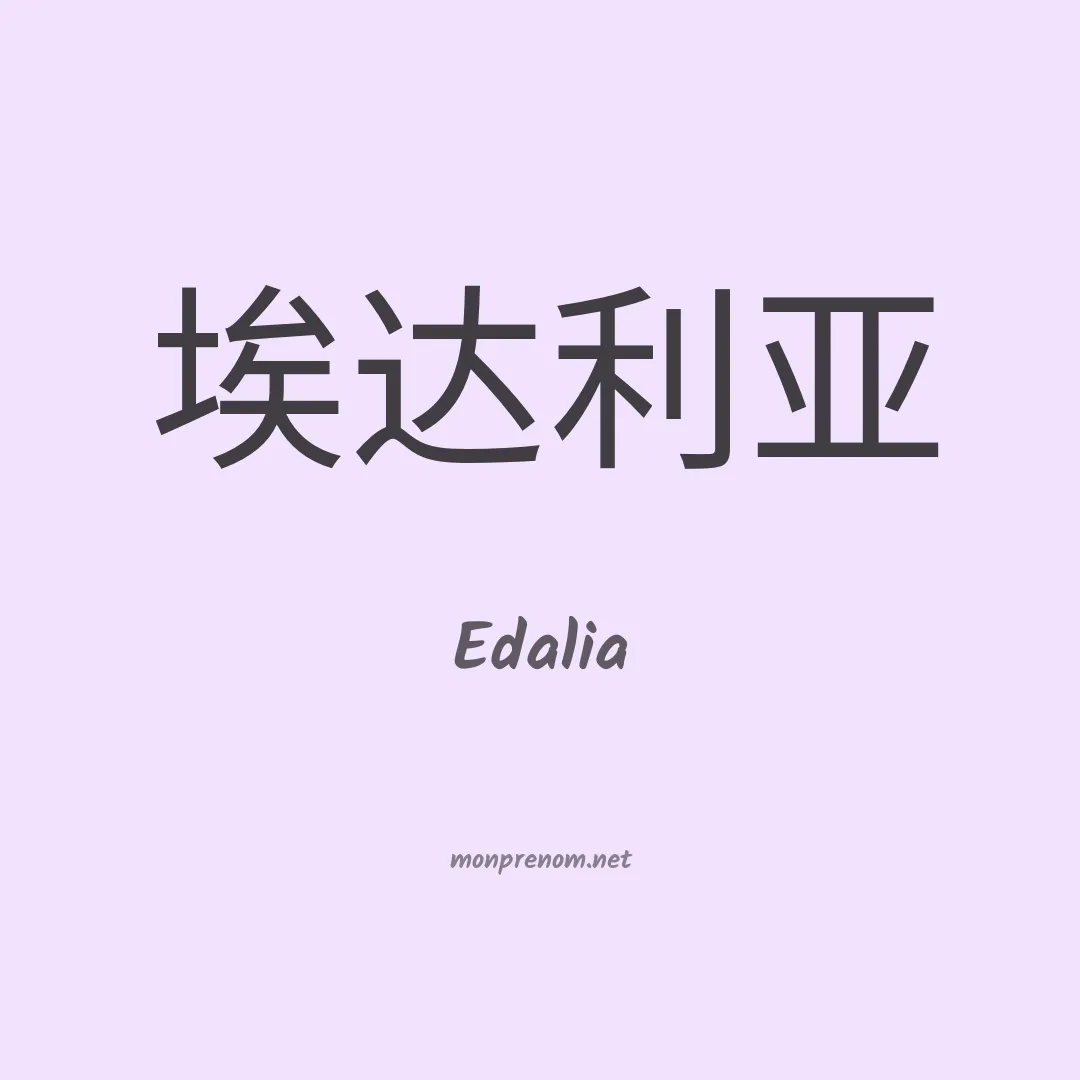 Edalia en chino