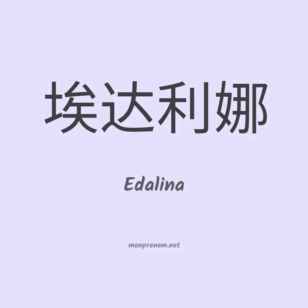 Edalina en chino