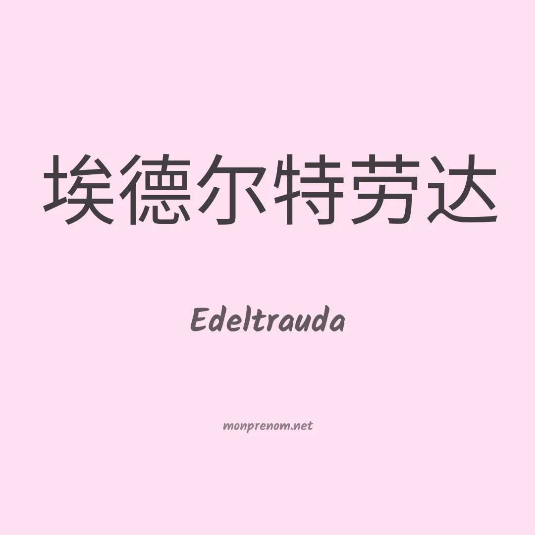 Edeltrauda en chino