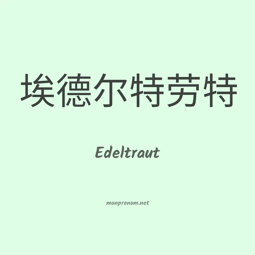 Edeltraut en chino