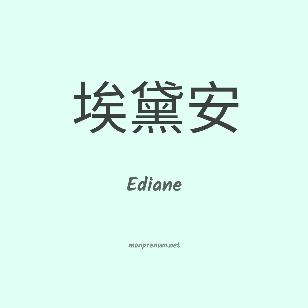 Ediane en chino