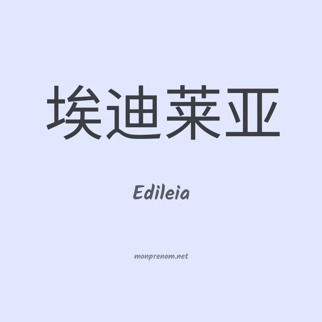 Edileia en chino
