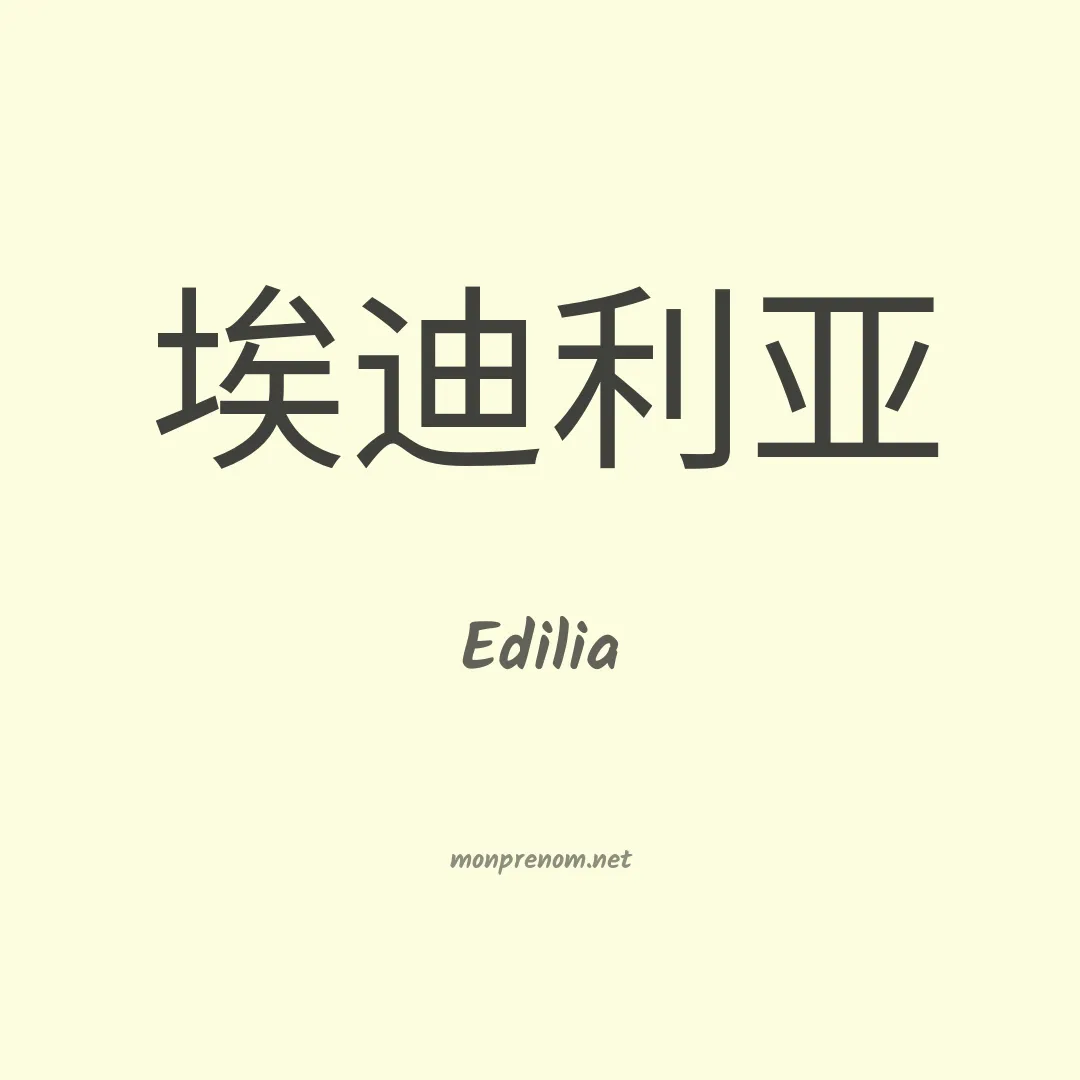 Edilia en chino
