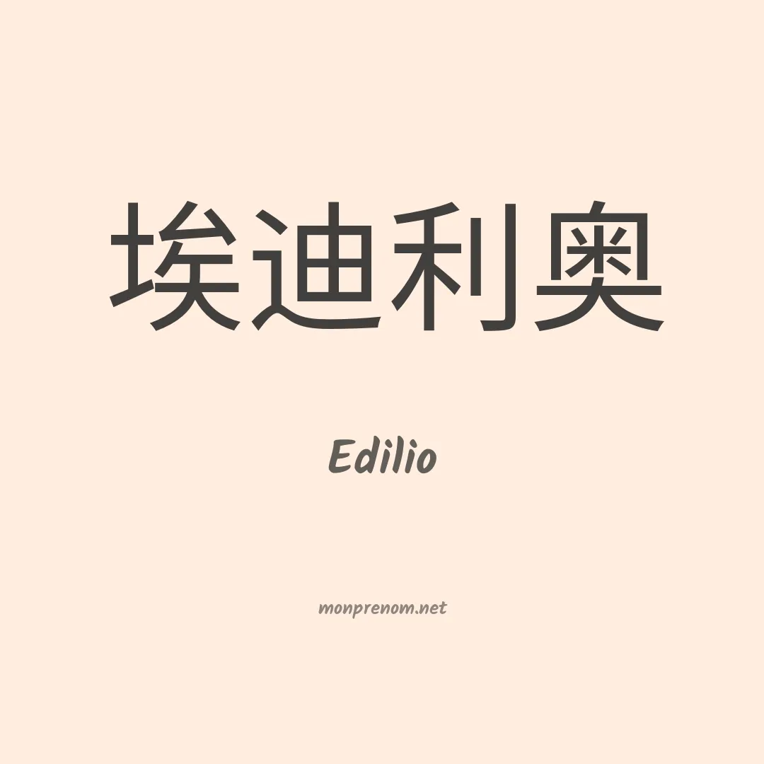 Edilio en chino