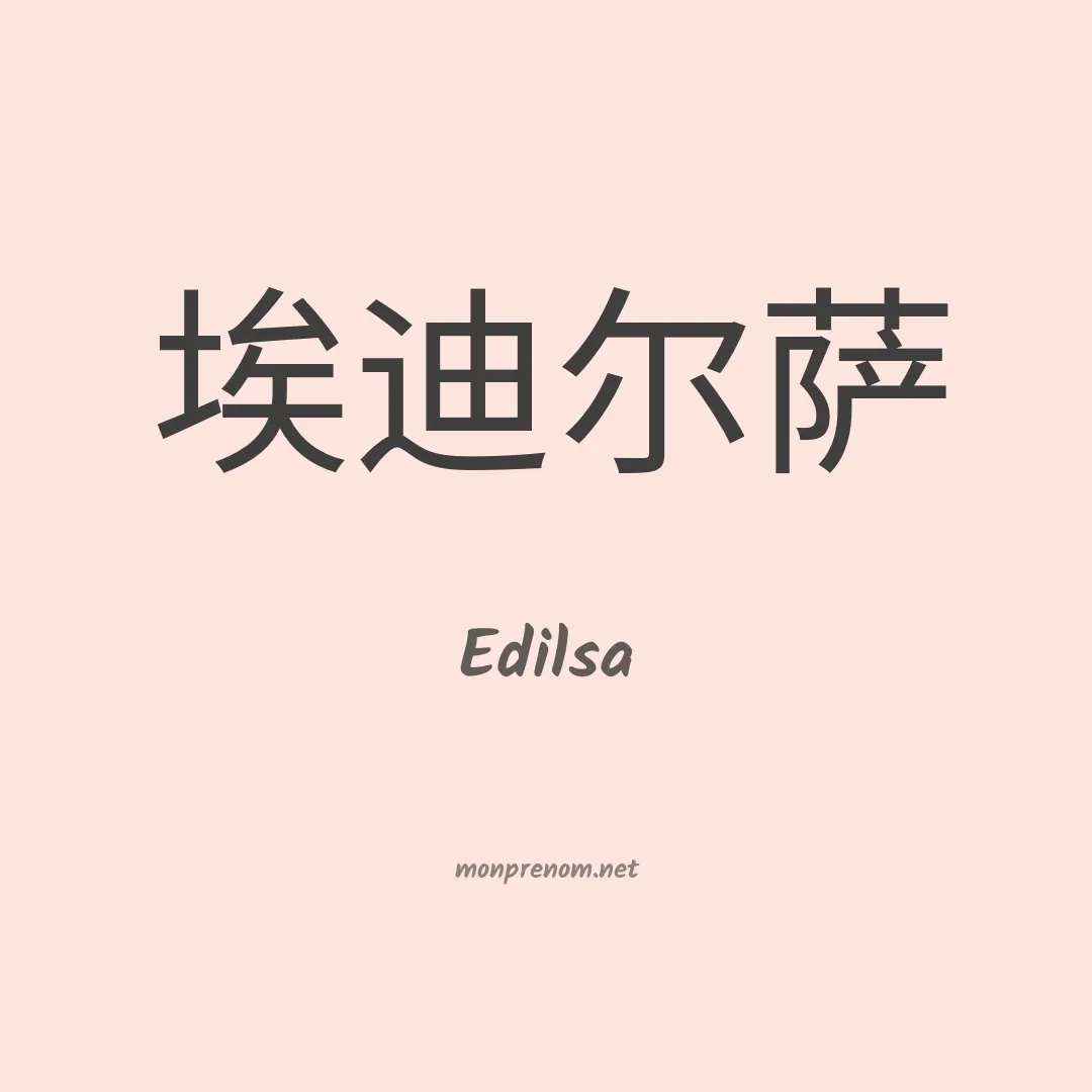 Edilsa en chino