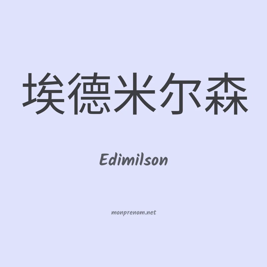 Edimilson en chino