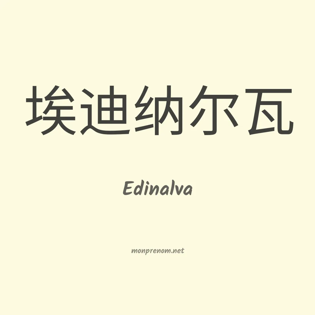 Edinalva en chino