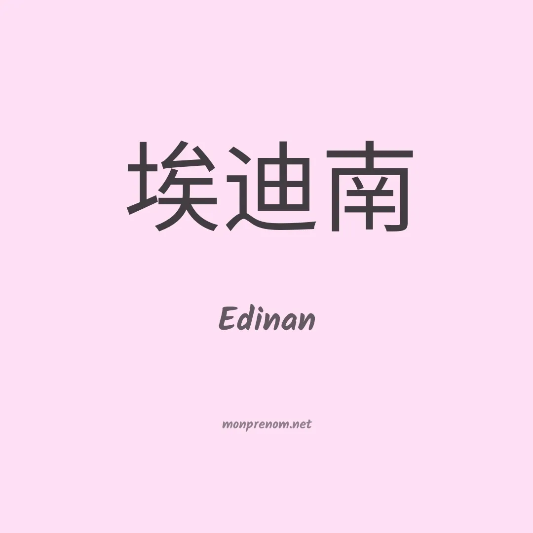 Edinan en chino