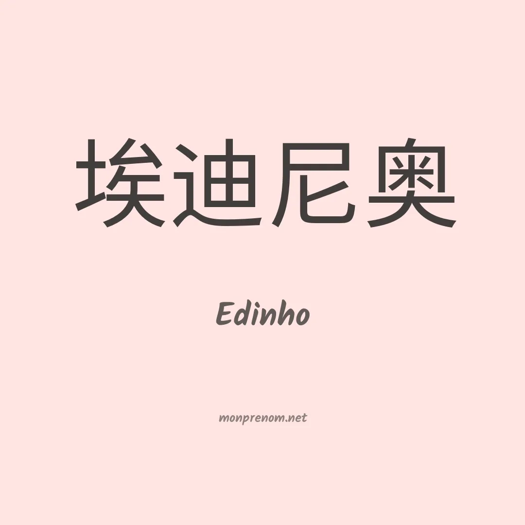 Edinho en chino