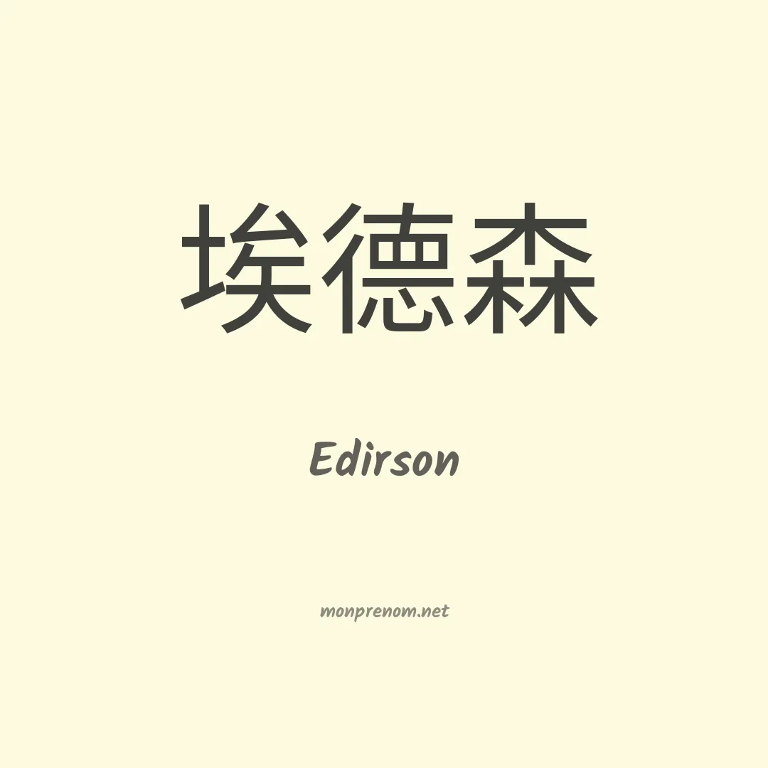 Edirson en chino