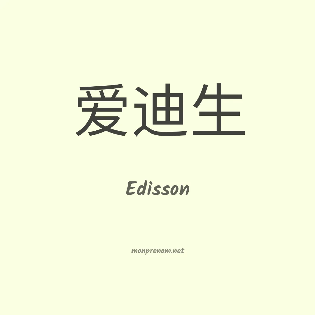 Edisson en chino