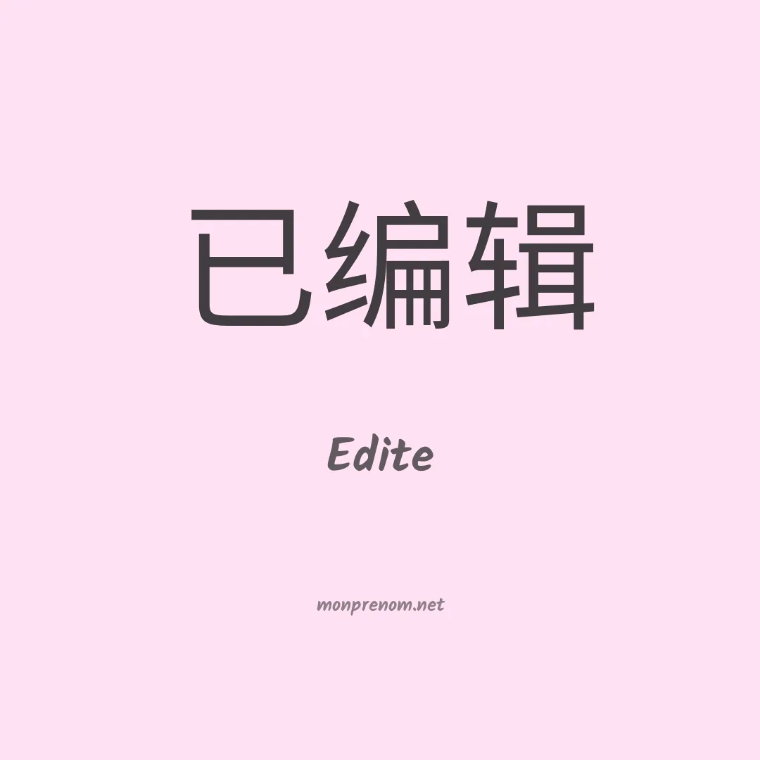 Edite en chino