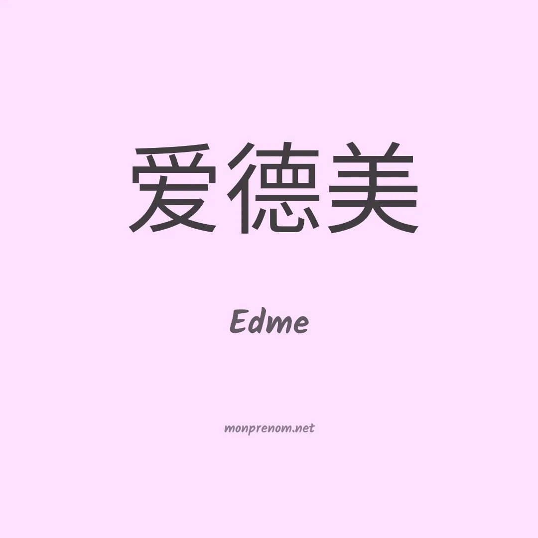 Edme en chino
