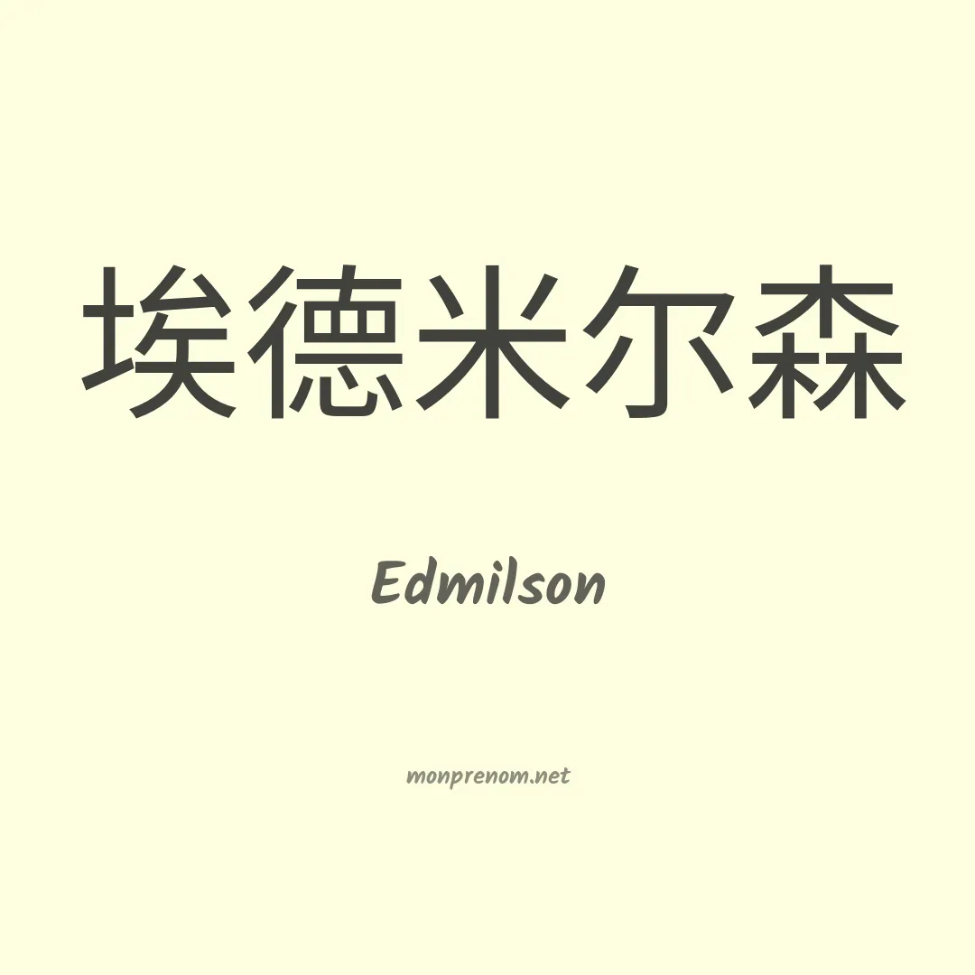 Edmilson en chino