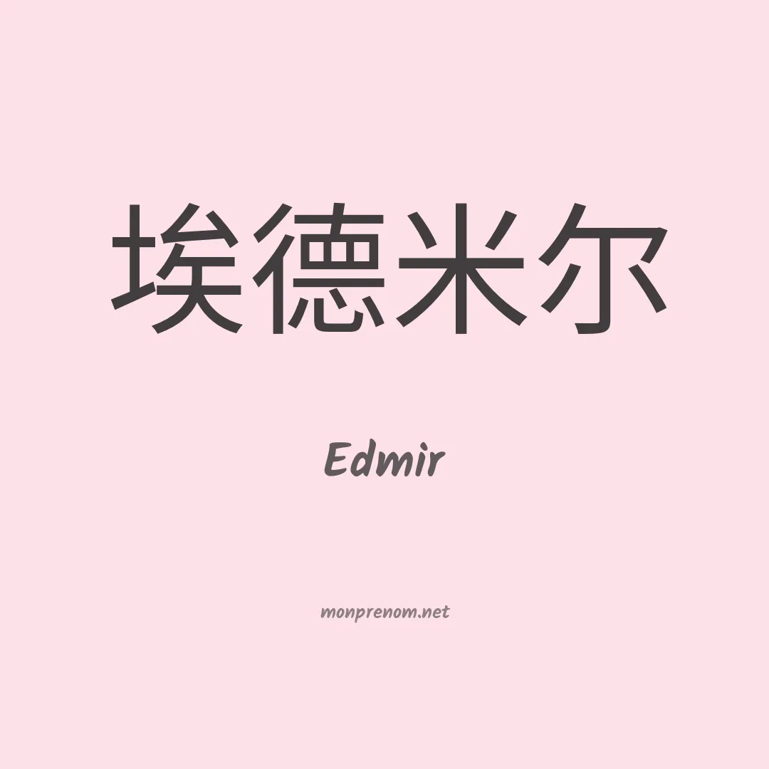 Edmir en chino