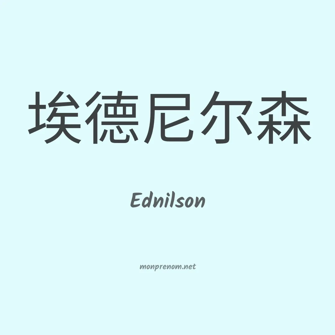 Ednilson en chino