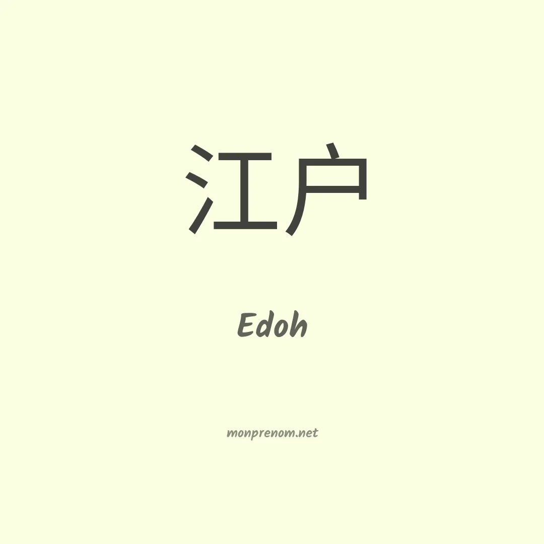 Edoh en chino