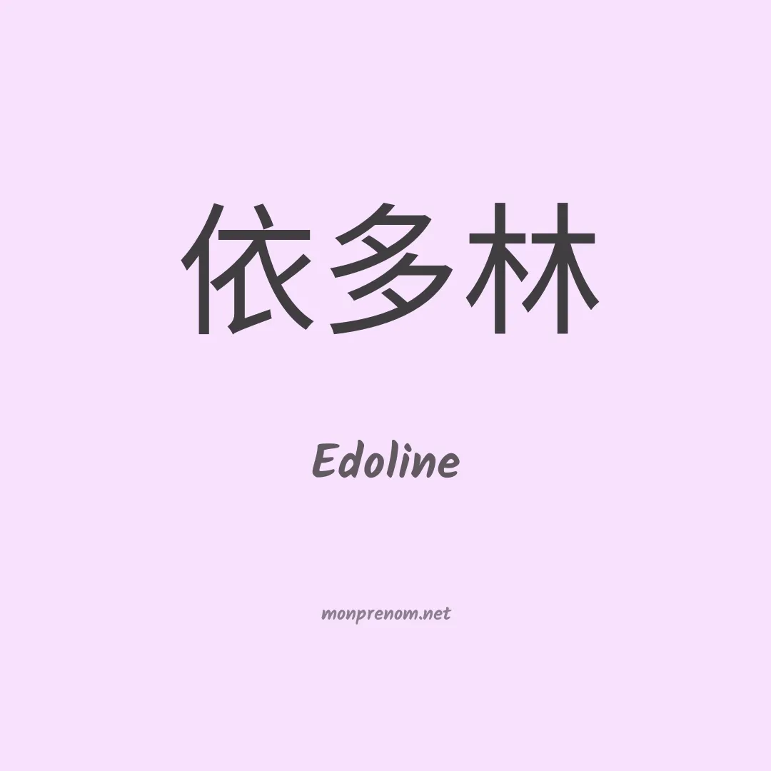 Edoline en chino
