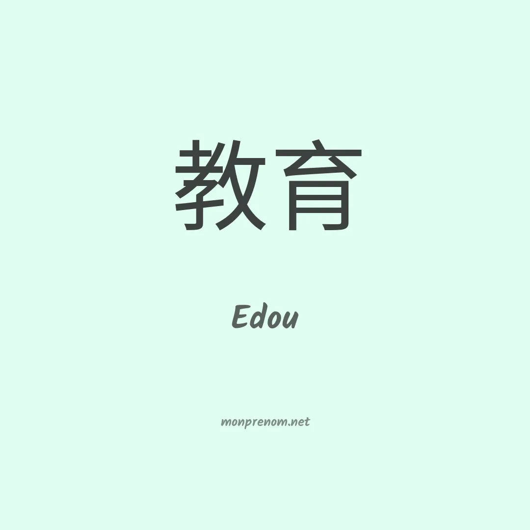 Edou en chino
