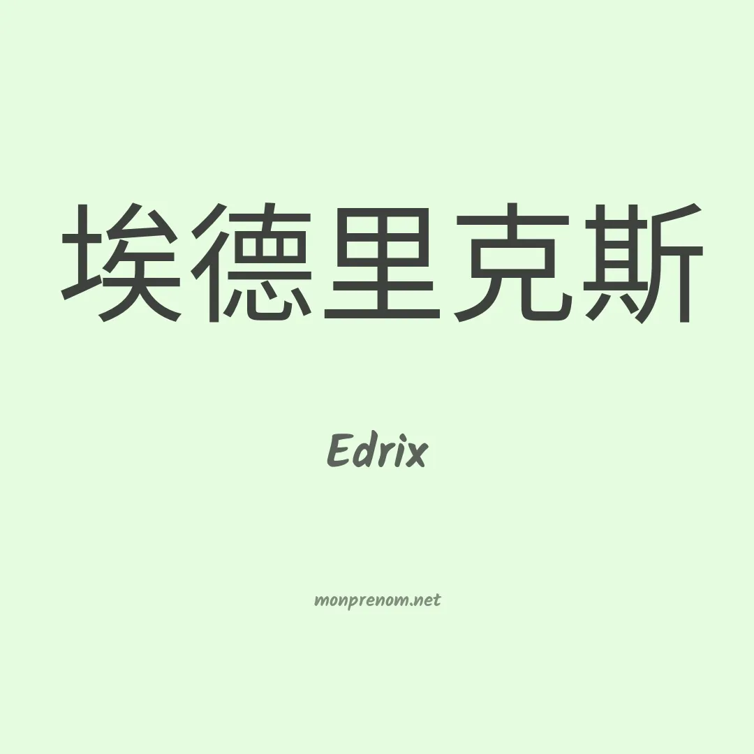 Edrix en chino