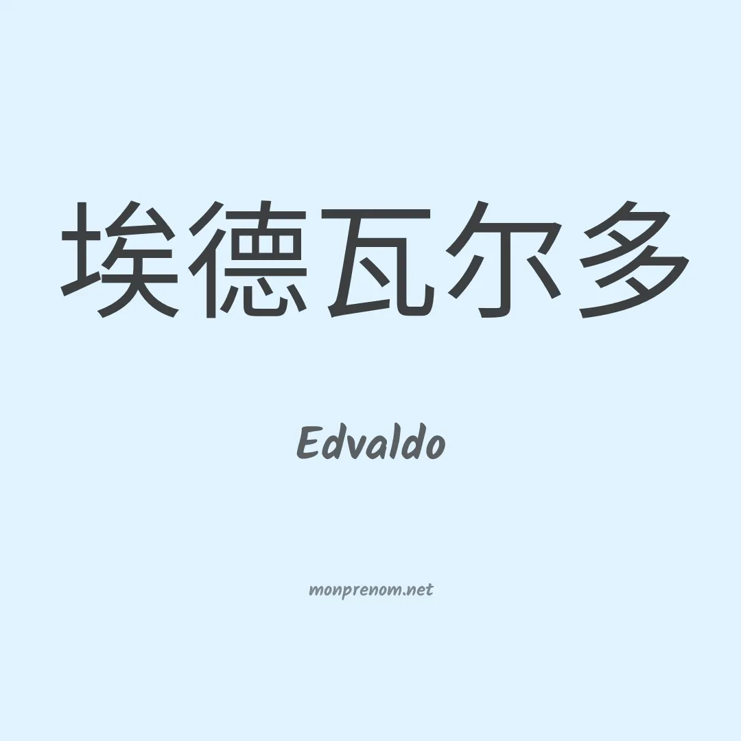 Edvaldo en chino