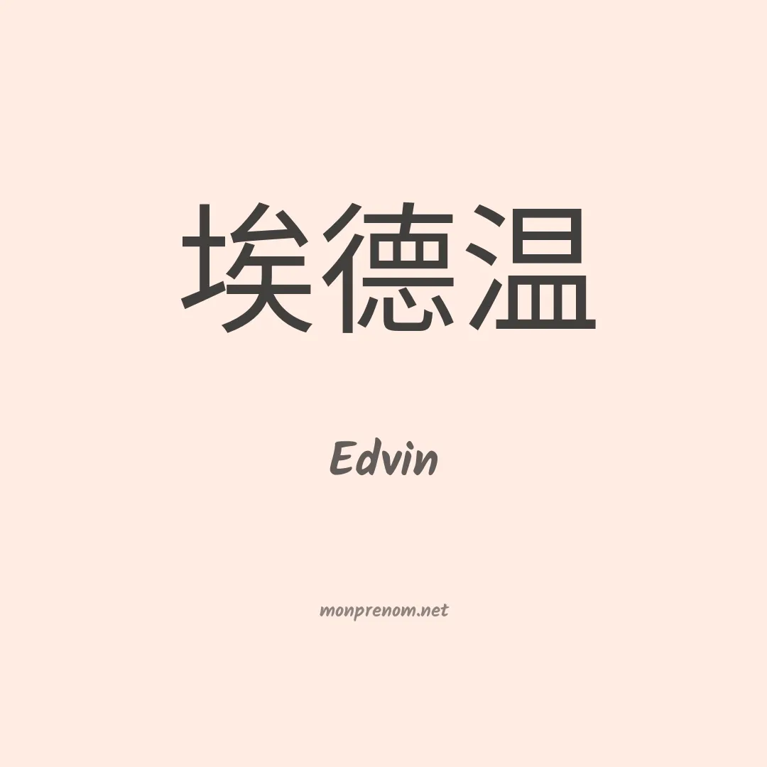 Edvin en chino