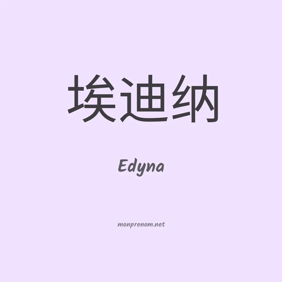 Edyna en chino