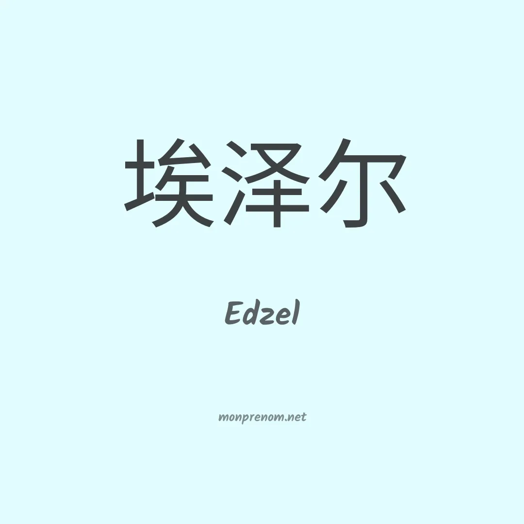 Edzel en chino