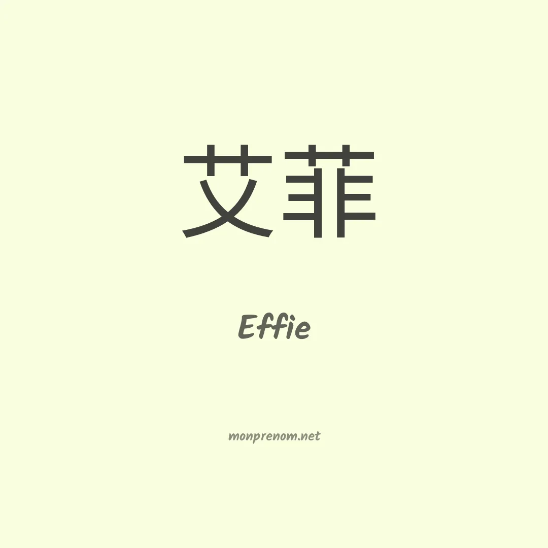 Effie en chino