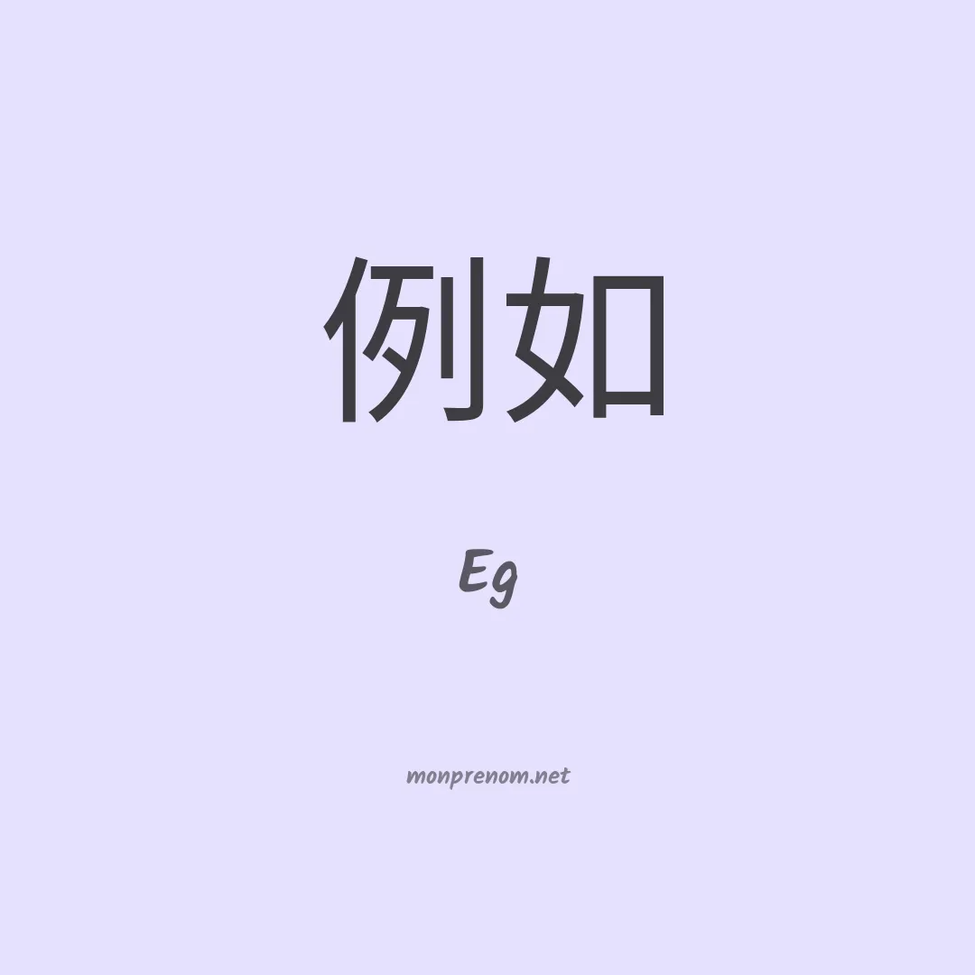 Eg en chino