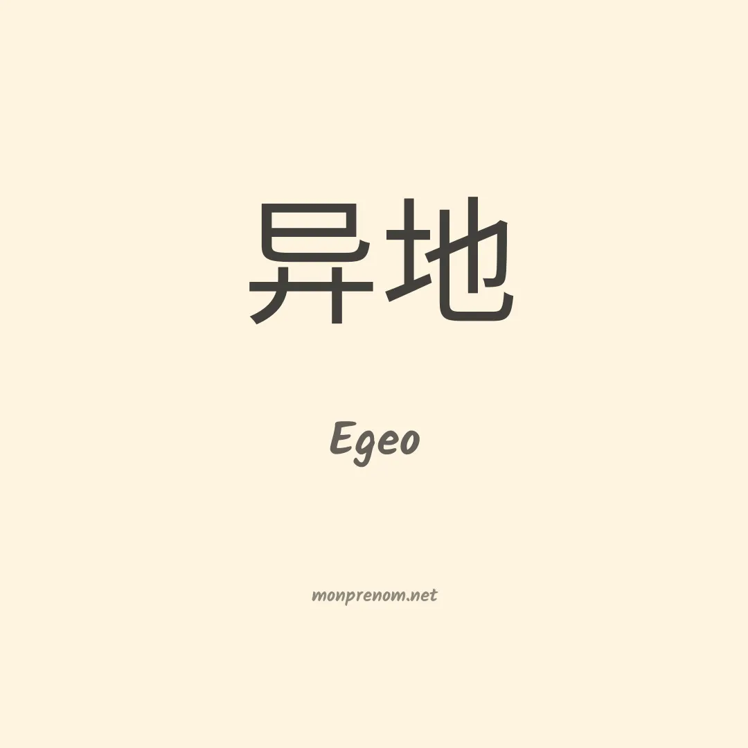 Egeo en chino