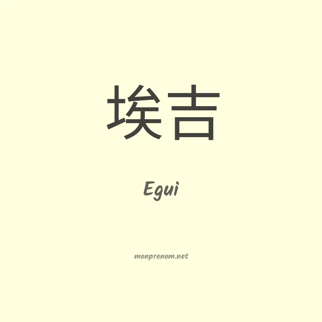 Egui en chino