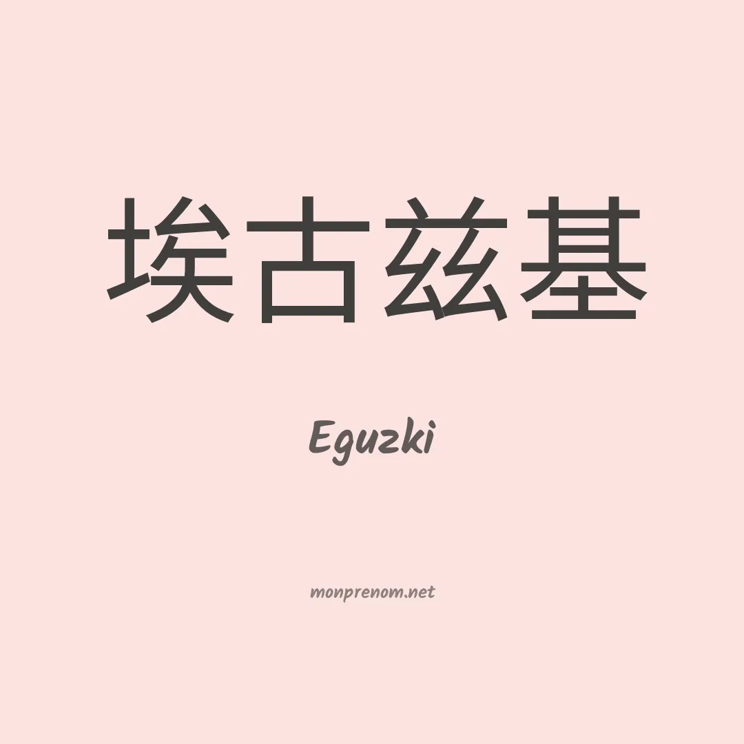 Eguzki en chino