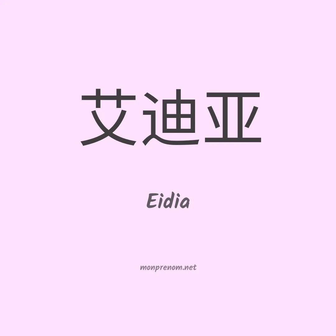Eidia en chino